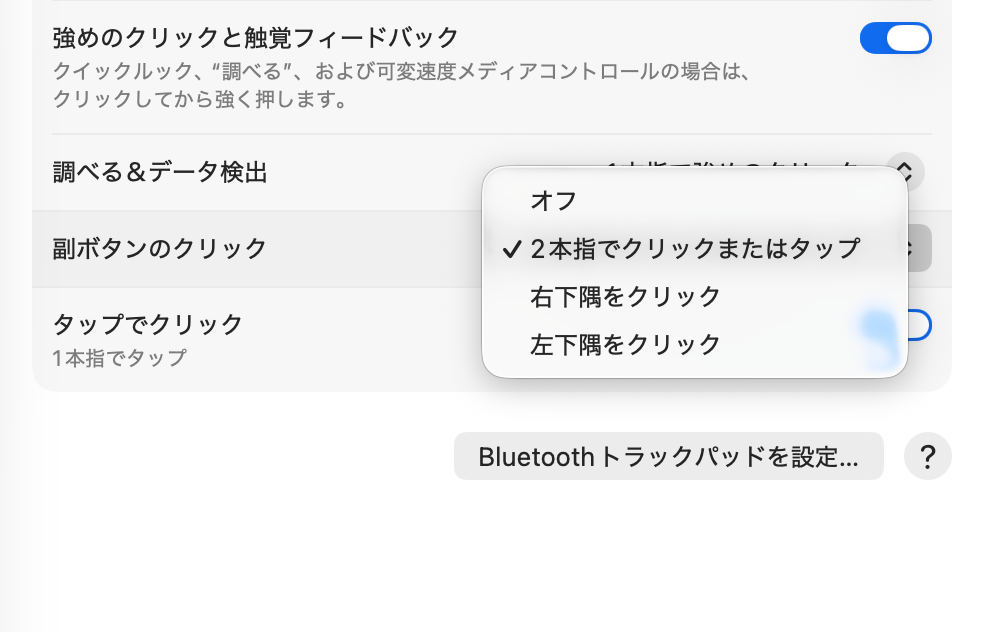 二本指クリックで表示されるコンテキストメニュー